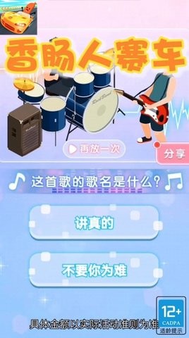 香肠人赛车截图2