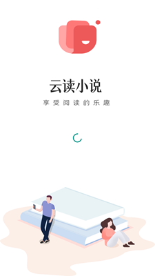 云读小说 免费版截图1