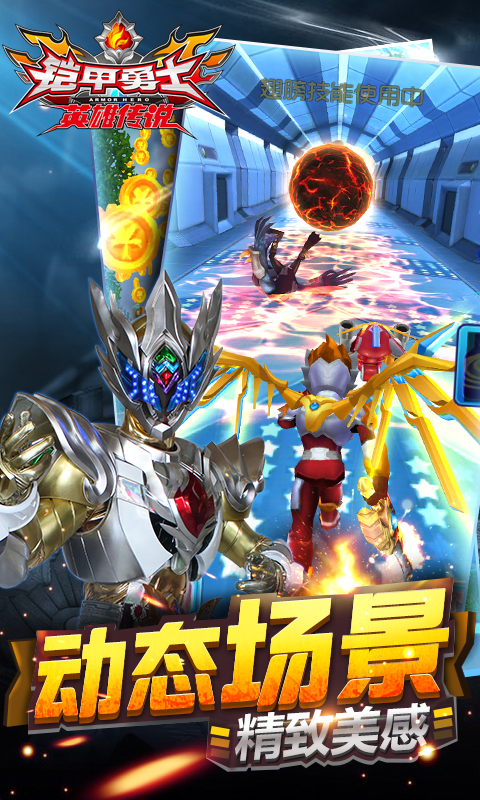 铠甲勇士之英雄传说截图3