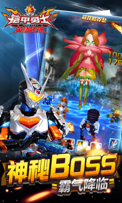 铠甲勇士之英雄传说截图2