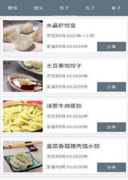 小松鼠美食截图1