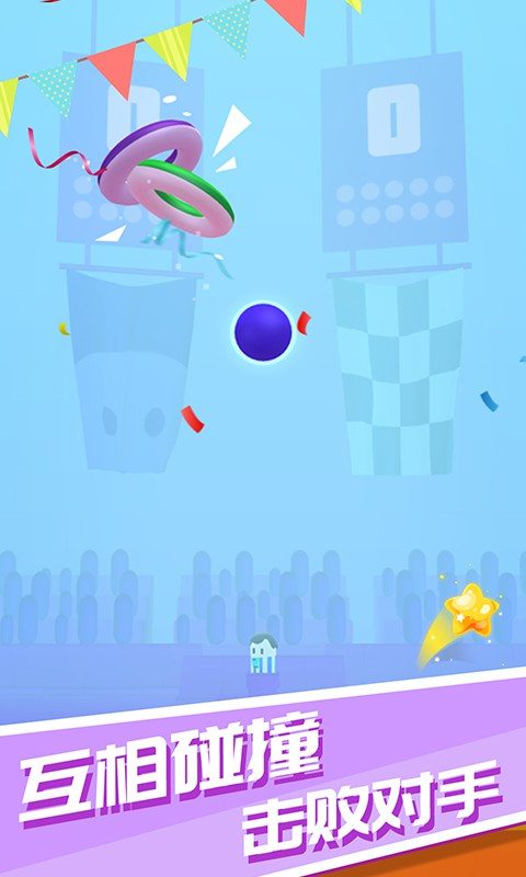 激斗球球截图1