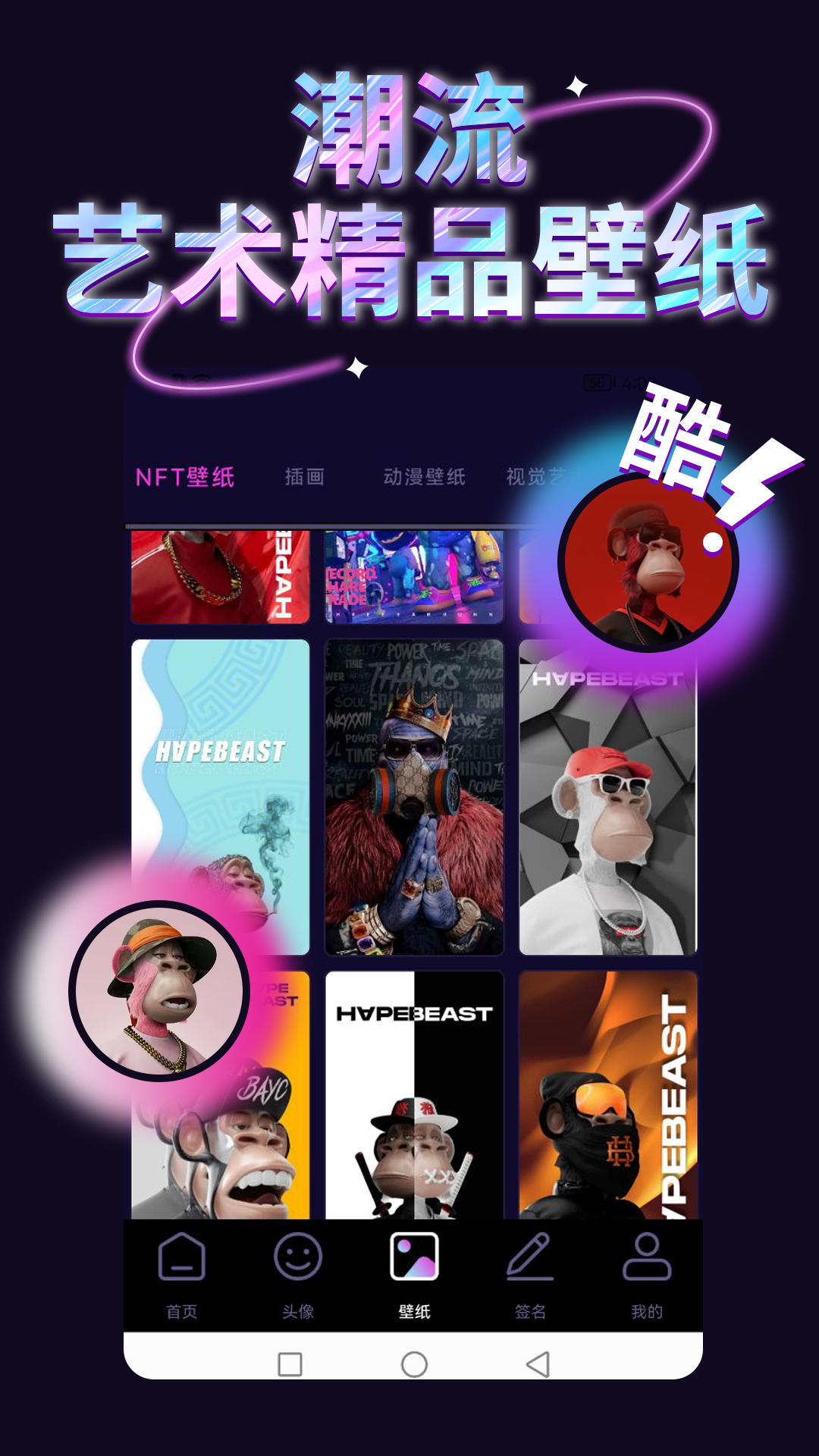 手机壁纸库app截图1