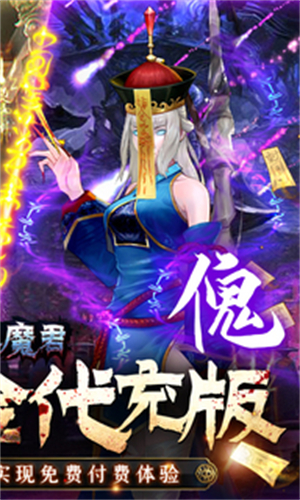 永夜魔君截图2