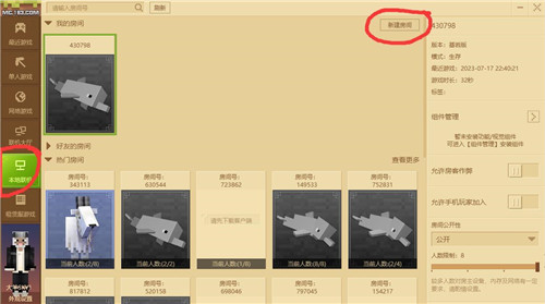 我的世界网易版我的朋友模组