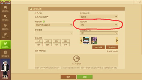 我的世界网易版我的朋友模组