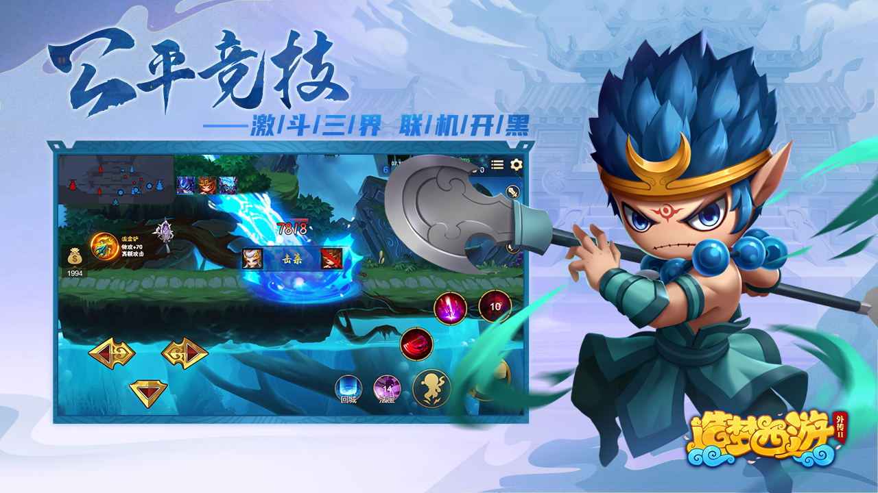 造梦西游外传折扣服截图1
