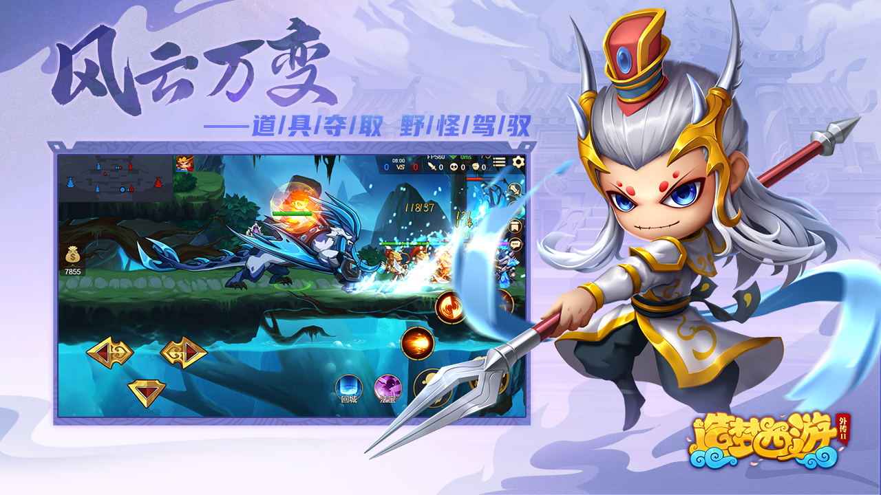 造梦西游外传折扣服截图2