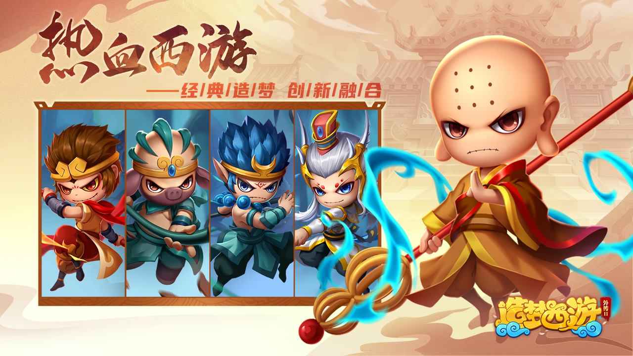 造梦西游外传折扣服截图3