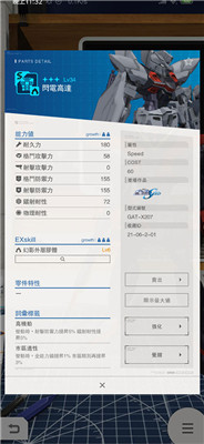 高达破坏者中文版