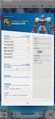 高达破坏者中文版