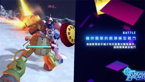 高达破坏者台服