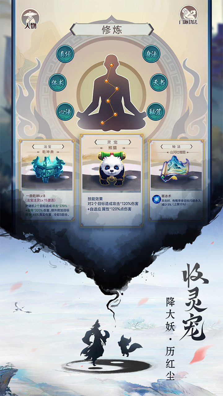 我也会修真截图1