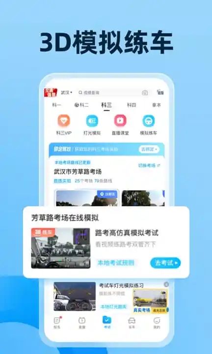 驾考宝典3d练车软件截图2