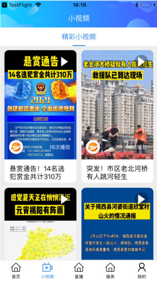 揭阳手机台APP截图1