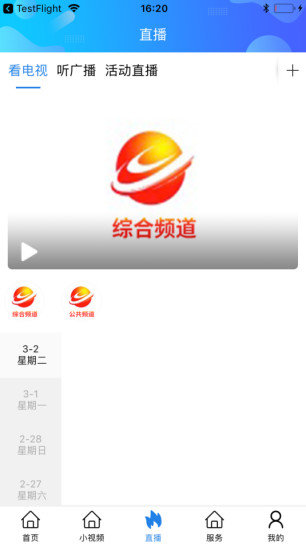 揭阳手机台APP截图2