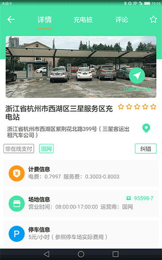 安培快充app截图1