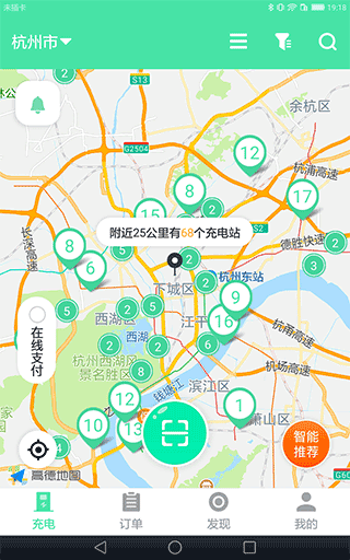 安培快充app截图2