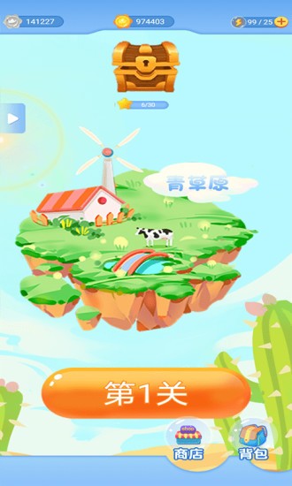 消除星星极速版截图1