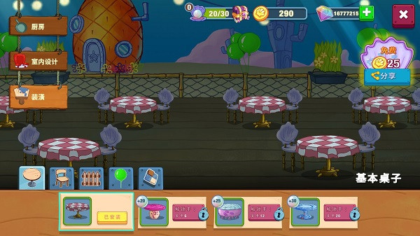 海绵宝宝大闹蟹堡王中文版无广告版