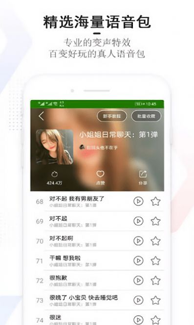 很皮变声器截图1