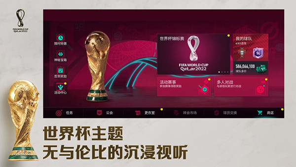 fifa足球世界国服截图4