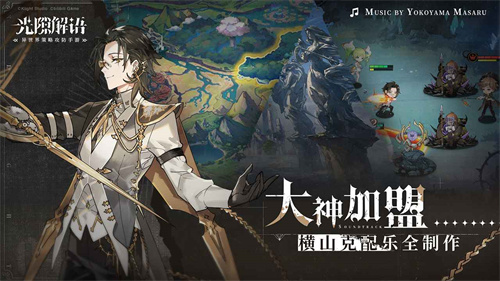 光隙解语wiki截图1