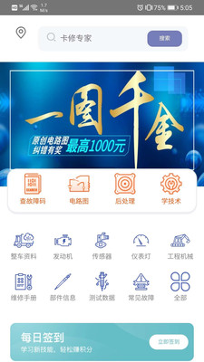 卡修专家官方版截图1