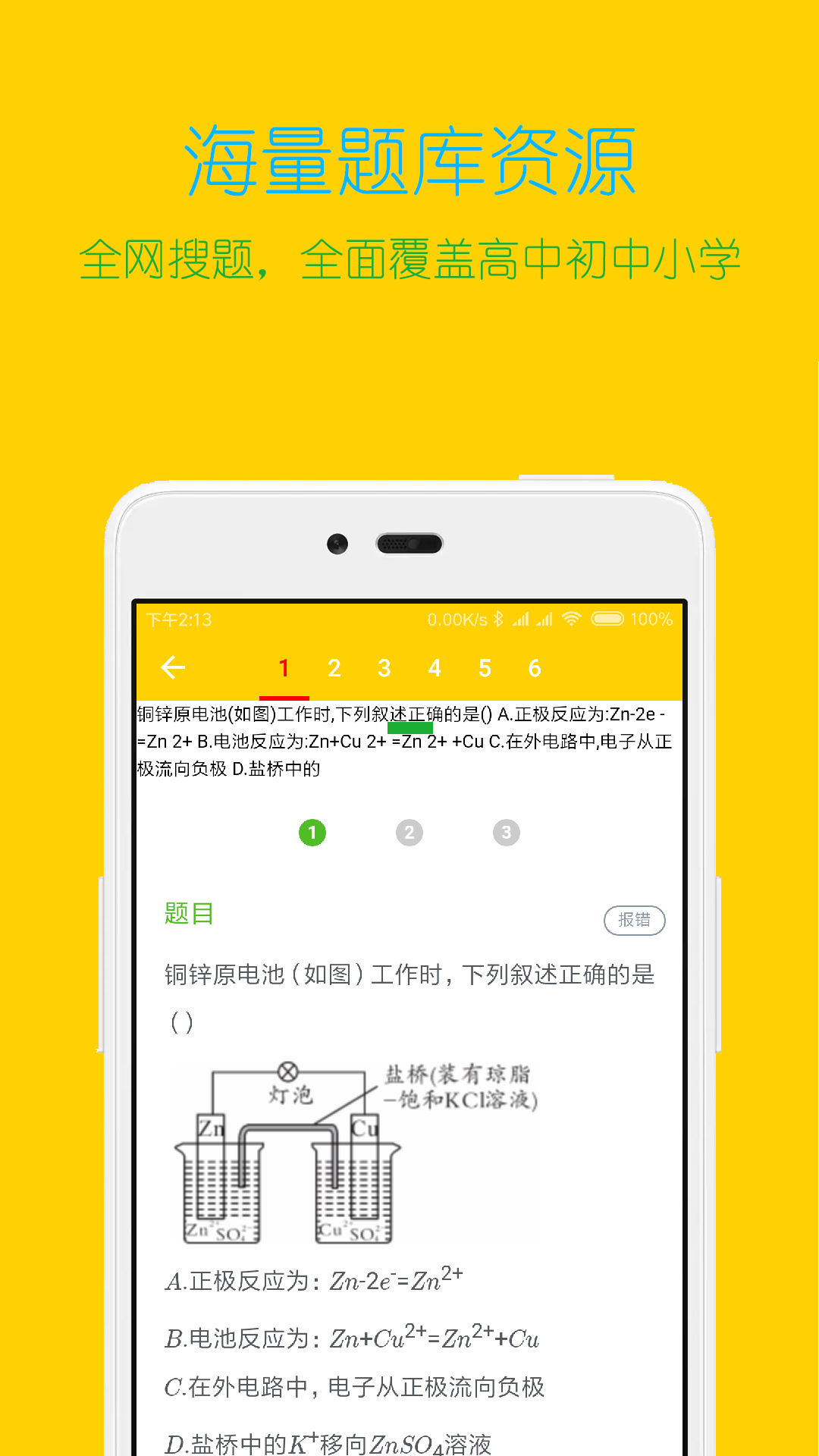 东鹏学堂app手机版截图1
