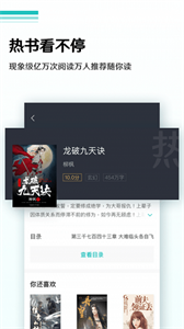 晨读全本免费小说截图2