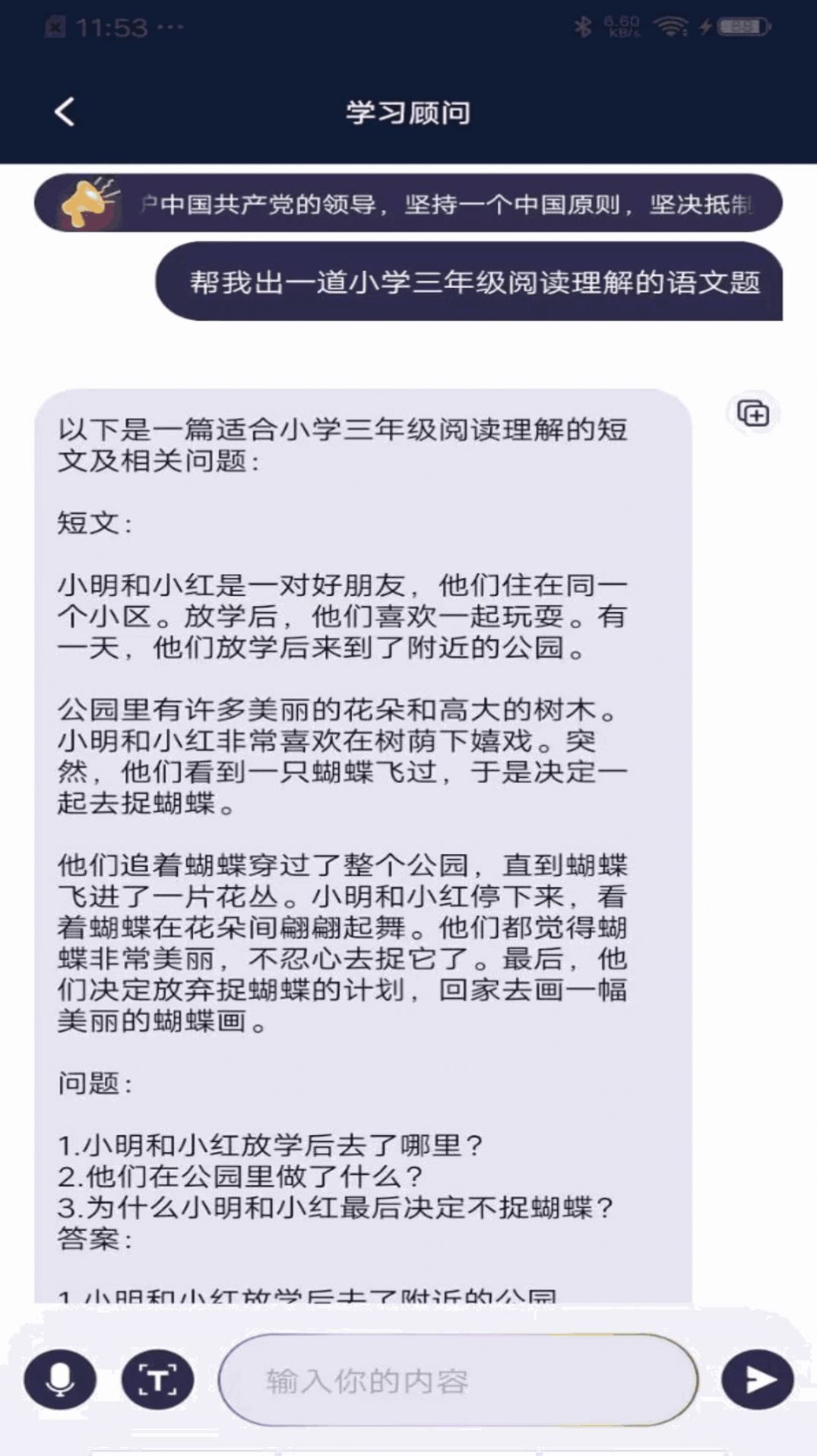 AI智能百科全解app截图1