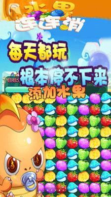 水果连连消截图2