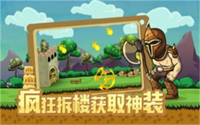 拆塔达人截图1