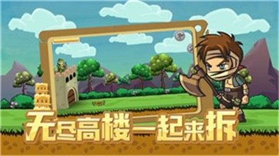 拆塔达人截图2
