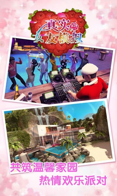 真实女友模拟截图2