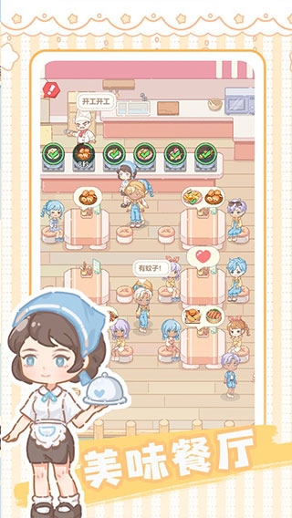 民宿模拟器截图3