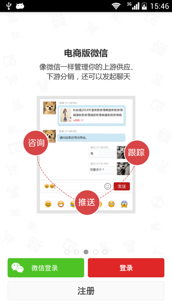 微店输入法截图2