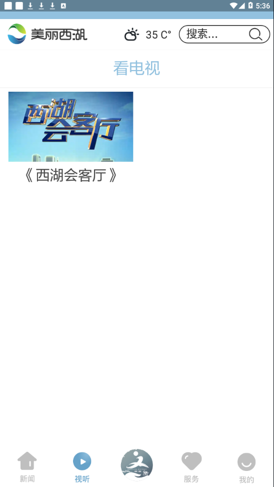 美丽西湖app官方版截图1