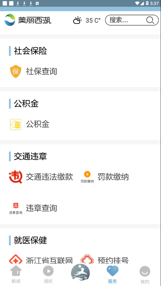 美丽西湖app官方版截图2