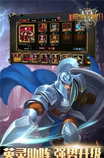 暗黑荣耀2截图2