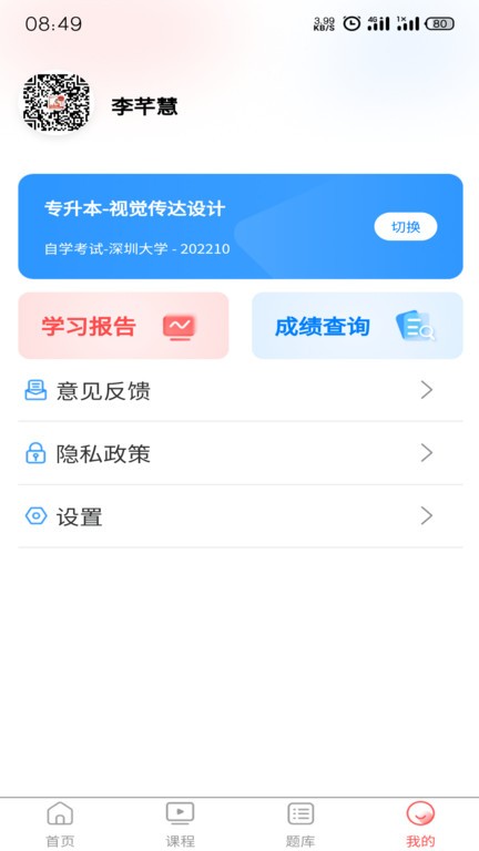 宏扬网校app官方版截图1