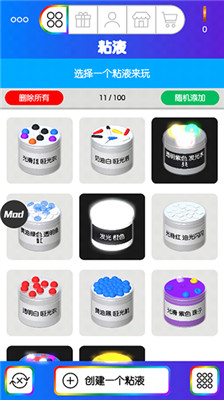 快清理粘液模拟器苹果版