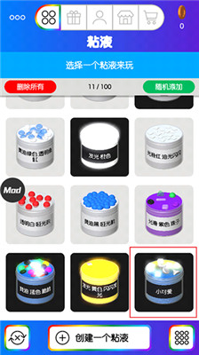 快清理粘液模拟器苹果版