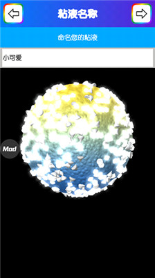 快清理粘液模拟器苹果版