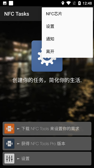 NFCTasks  app截图1