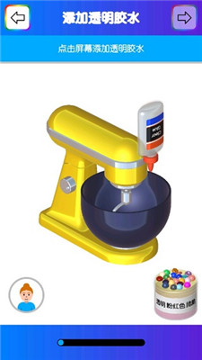 快清理粘液模拟器英文版