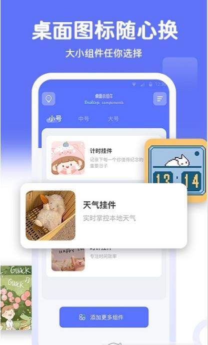 主题小组件大全截图2