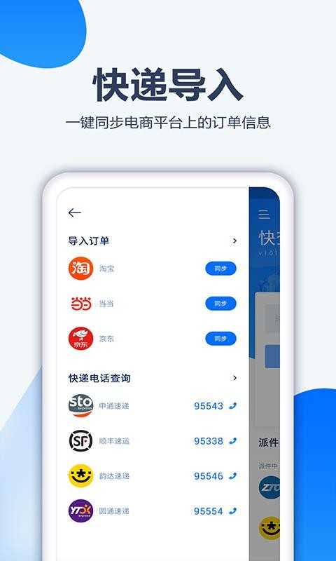 口袋快递app截图1