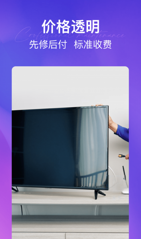 极修电视维修app官方版截图1