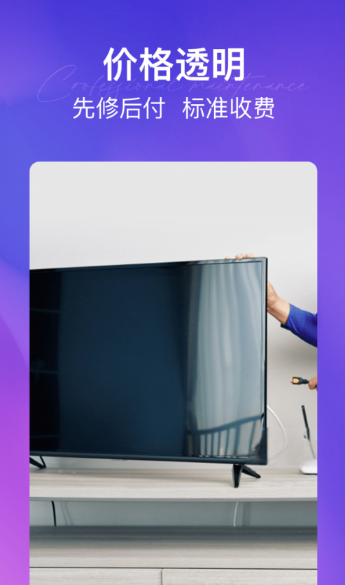极修电视维修app官方版截图2